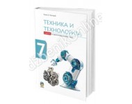 Tehnika i tehnologija 7 - udzbenik LAPČEVIĆ